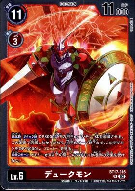 デュークモン(BT13-111) | SEC/パラレル | ドラゴンスター | デジモン
