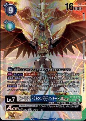 インペリアルドラモン:パラディンモード(BT8-112)[illust.Naochika