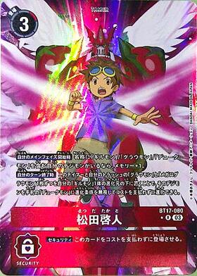 松田啓人(BT21-089) | SR | ドラゴンスター | デジモンカード
