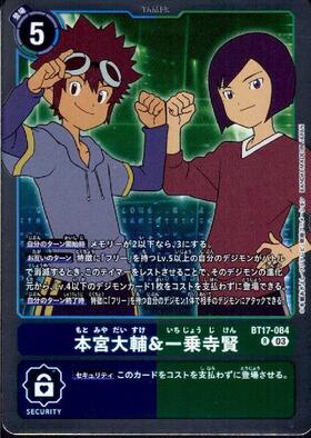 本宮大輔&一乗寺賢(BT17-084) | R | ドラゴンスター | デジモンカード
