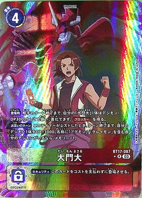 大門大(BT17-087) | R/パラレル | ドラゴンスター | デジモンカード