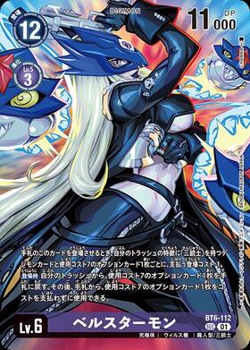 ベルスターモン(SEC/パラレル)(BT6-112)[illust.CHAMBA] | プロモ
