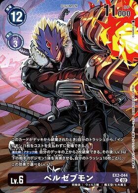 ベルゼブモン(ST14-08)[illust.Naochika Morishita] | SR/パラレル
