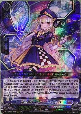 極光戦姫 コーナー・シトラス(DZ-BT02/008) | RRR | ドラゴンスター