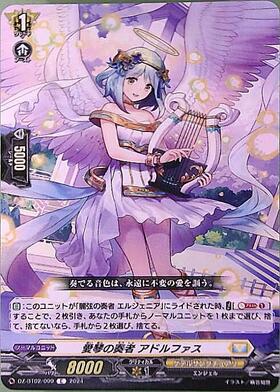愛琴の奏者 アドルファス(DZ-SS13/003) | TD | ドラゴンスター