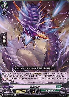 宿縁裂き(PR)(D-PR/974) | プロモ | ドラゴンスター | ヴァンガード