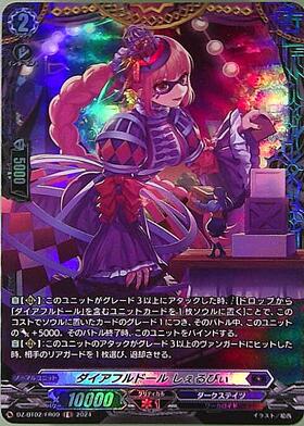 ダイアフルドール 商品検索 | ドラゴンスター | ヴァンガード