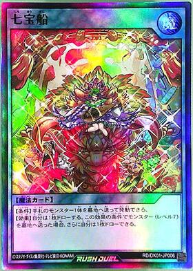 七宝船(SEC)(RD/DK01-JP006) | シークレットレア | ドラゴンスター