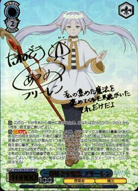 一番好きな魔法 フリーレン(SSP/サイン)(SFN/S108-074SSP) | SSP