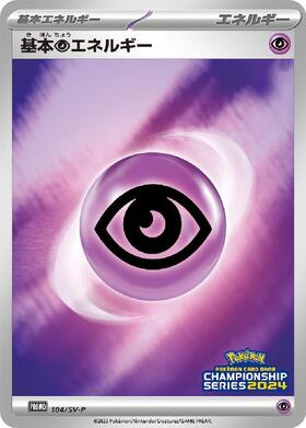 基本超エネルギー(LEGENDキラ)(015/L-P) | プロモ | ドラゴンスター