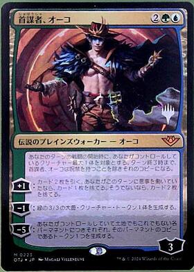 OTJ)首謀者、オーコ(プロモP)/OKO THE RINGLEADER | 神話レア・レア