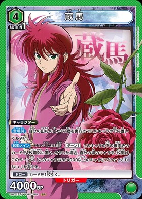 PSA10 蔵馬 ☆2 パラレル ユニオンアリーナ 幽☆遊☆白書 ユニオン