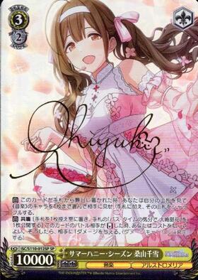 サマーハニー・シーズン 桑山千雪(ISC/S110-012) | R | ドラゴンスター