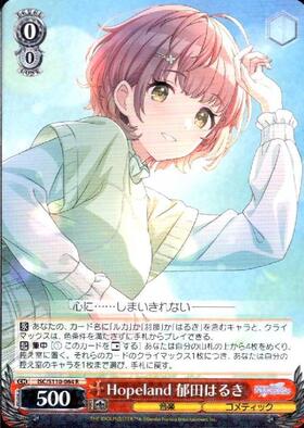 Hopeland 郁田はるき(SSP/サイン)(ISC/S110-064SSP) | SSP | ドラゴン