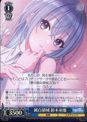 純白領域 鈴木羽那(ISC/S110-119) | U | ドラゴンスター | ヴァイス