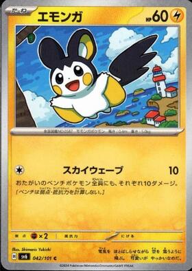 エモンガ(023/020 SR) | SR | ドラゴンスター | ポケモンカード