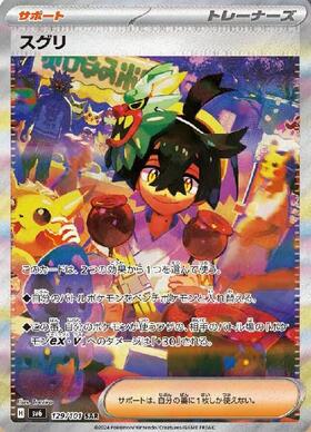 スグリ(129/101 SAR) | SAR | ドラゴンスター | ポケモンカード