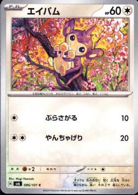 エイパム(059/071 C) | ミラー | ドラゴンスター | ポケモンカード