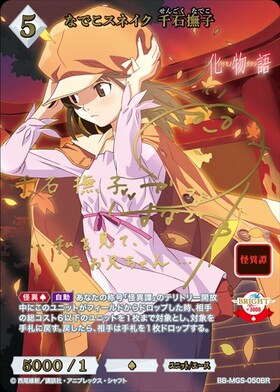 BB】『〈物語〉シリーズ』 商品検索 | ドラゴンスター | ビルディバイド