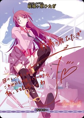 BB】『〈物語〉シリーズ』 商品検索 | ドラゴンスター | ビルディバイド