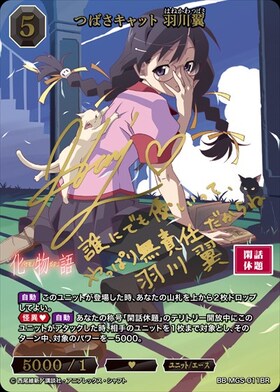 つばさキャット 羽川翼(BB-MGS-011BR) | BR | ドラゴンスター | ビル