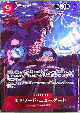 エドワード・ニューゲート(OP02-004)[プロモーションパックEX Vol.1