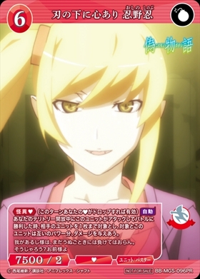 刃の下に心あり忍野忍(BB-MGS-096PR) | PR | ドラゴンスター | ビル