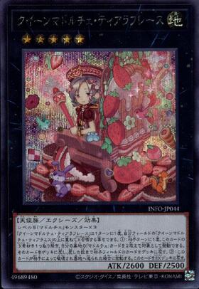 クイーンマドルチェ・ティアラフレース(25thレア) | クォーター