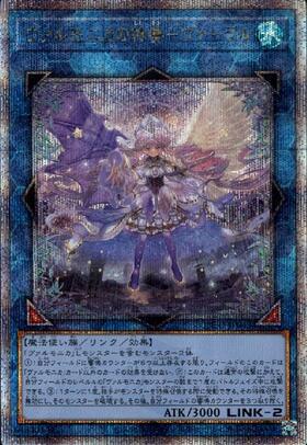 ヴァルモニカの神奏-ヴァーラル(25thレア) | クォーターセンチュリー