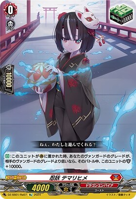 忍妖 テマリヒメ(DZ-SS01/Re07) | Re | ドラゴンスター | ヴァンガード