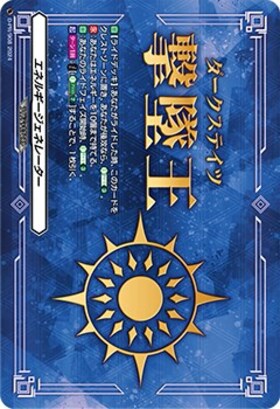 エネルギージェネレーター[明導ヒカリ](PR)(D-PR/1199) | プロモ