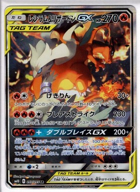 リザードンGX(052/051 SR) | SR | ドラゴンスター | ポケモンカード
