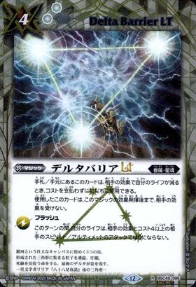 デルタバリアLt 商品検索 | ドラゴンスター | バトルスピリッツ