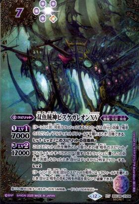 双魚賊神ピスケガレオンXV(BSC49-XV04) | XV/SECRET | ドラゴンスター