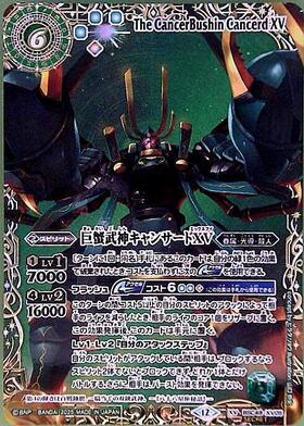 巨蟹武神キャンサードXV(BSC49-XV05)(星座フレーム) | XV/SECRET