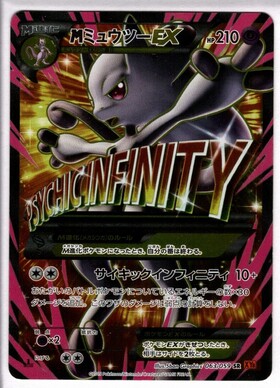 MミュウツーEX(051/131) | ホイル | ドラゴンスター | ポケモンカード