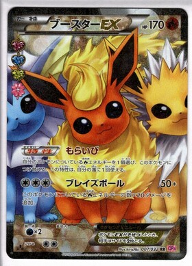 ブースターex(022/187 RR) | RR | ドラゴンスター | ポケモンカード