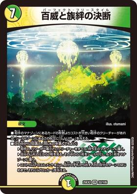 百威と族絆の決断(32/105) | VR | ドラゴンスター | デュエルマスターズ