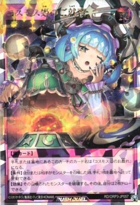 コスモス姫のご就寝(OverRush)(RD/ORP3-JP057) | オーバーラッシュレア