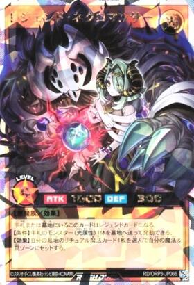レジェンド・ネクロマンサー(UR)(RD/ORP3-JP066) | ウルトラレア