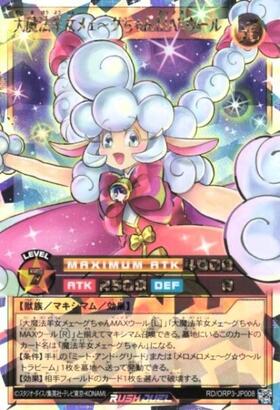 魔法羊女メェ～グちゃん(SEC)(RD/ORP3-JP006) | シークレットレア