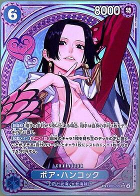 ボア・ハンコック(EB03-026) | SP | ドラゴンスター | ONE PIECEカード