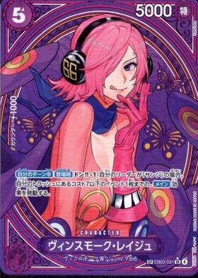 ヴィンスモーク・レイジュ(OP06-068) | C | ドラゴンスター | ONE