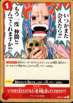 いつかまた会えたら！！！もう一度 仲間と呼んでくれますか