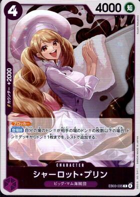 シャーロット・プリン(OP08-067) | R | ドラゴンスター | ONE PIECE