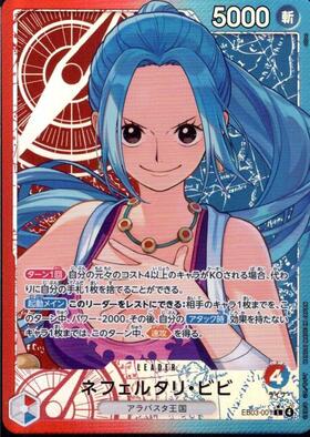 ネフェルタリ・ビビ(ST01-009) | C/パラレル | ドラゴンスター | ONE