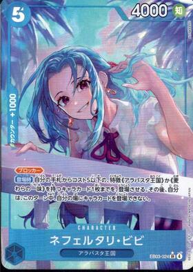 ネフェルタリ・ビビ(L☆/パラレル)(OP04-001) | L/パラレル | ドラゴン