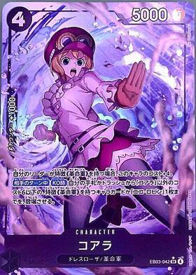 コアラ(☆SR/パラレル)(EB03-042) | SR/パラレル | ドラゴンスター