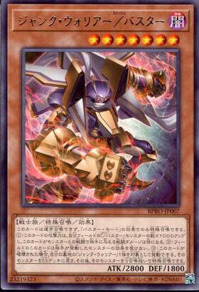 ジャンクウォリアー | ウルトラ | ドラゴンスター | 遊戯王