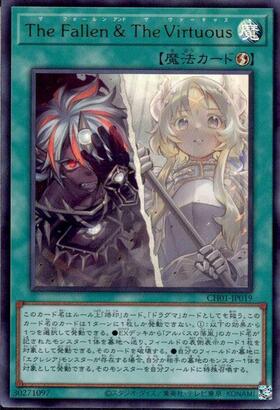 The Fallen & The Virtuous(CH01-JP019) | プリズマティック